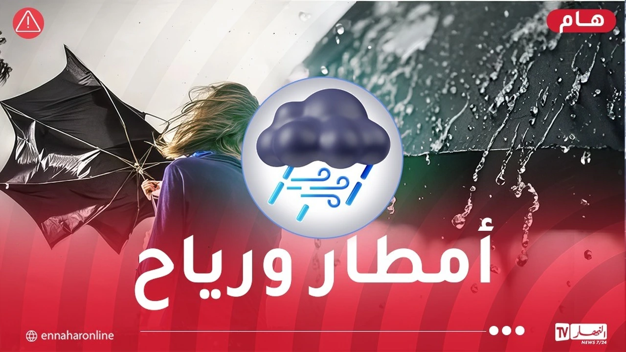 رياح قوية وأمطار مرتقبة على عدة ولايات جزائرية يوم غد السبت